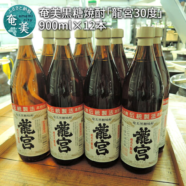 楽天市場】【ふるさと納税】 奄美黒糖焼酎 伝統製法 甕仕込 龍宮 30度 