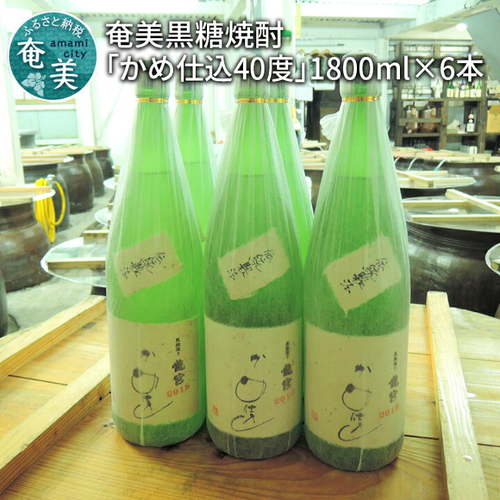 楽天市場】【ふるさと納税】 奄美黒糖焼酎 伝統製法 龍宮 かめ仕込 40 