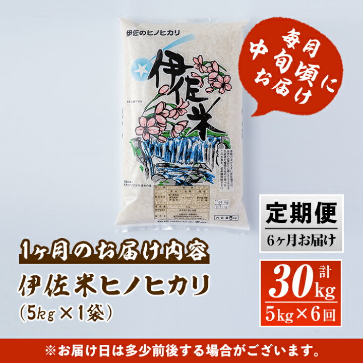 楽天市場】【ふるさと納税】【定期便】鹿児島県産!伊佐米ヒノヒカリ(計30kg・5kg×6ヶ月) 薩摩の北の郷、清き水の流れで生まれるお米【神薗商店】【E3-01】 : 鹿児島県伊佐市 楽天市場】【ふるさと納税】【定期便】鹿児島県産!伊佐米ヒノヒカリ(計30kg・5kg×6ヶ月) 薩摩の北の郷、清き水の流れで生まれるお米【神薗商店】【E3-01】 : 鹿児島県伊佐市