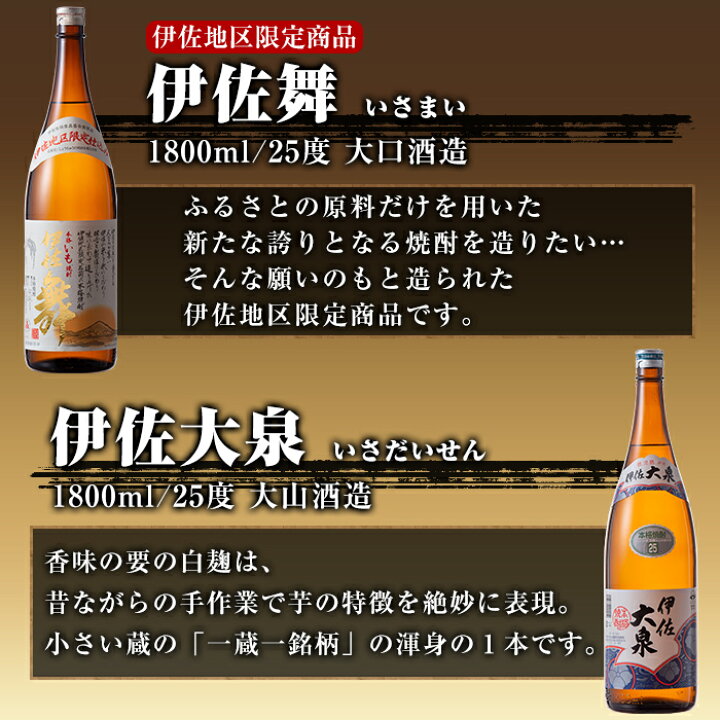 楽天市場】【ふるさと納税】焼酎だれやめセット！伊佐美・伊佐大泉・黒 
