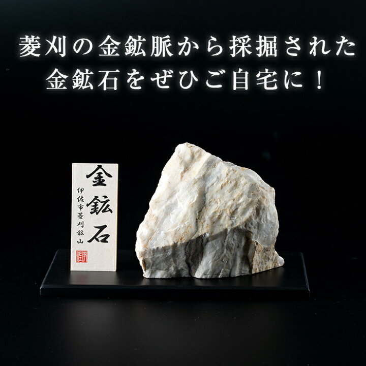 楽天市場 ふるさと納税 菱刈鉱山金鉱石 1個 約1 5 2kg 日本最大の金鉱山からお届け 伊佐市観光特産協会 A6 03 鹿児島県伊佐市