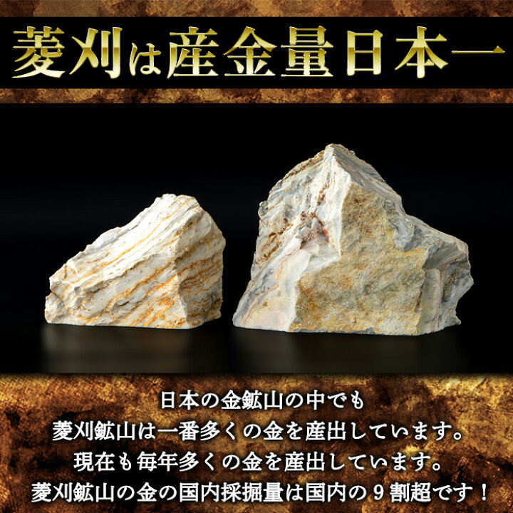 楽天市場】【ふるさと納税】〈重量を選べる〉菱刈鉱山金鉱石(1個・約 