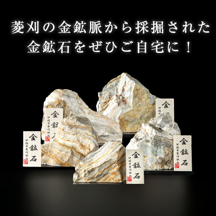 楽天市場】【ふるさと納税】〈重量を選べる〉菱刈鉱山金鉱石(1個・約 