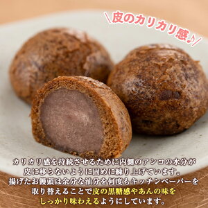 【ふるさと納税】伊佐のがんこおやじ(かりんとう饅頭)計20個!あんこを黒糖味の皮で包んでカリカリに焼き上げたまんじゅう【新富大生堂】