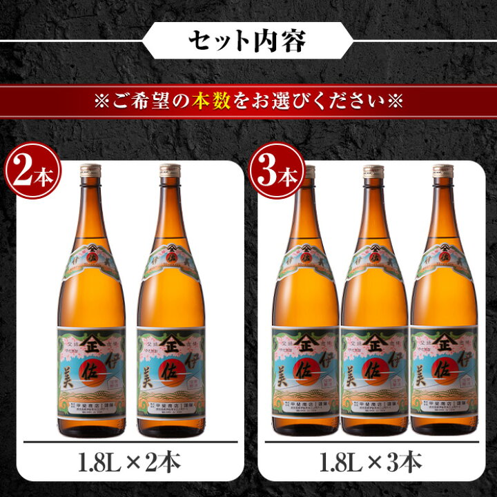 楽天市場】【ふるさと納税】〈選べる本数！〉伊佐美セット(1.8L×2〜30 
