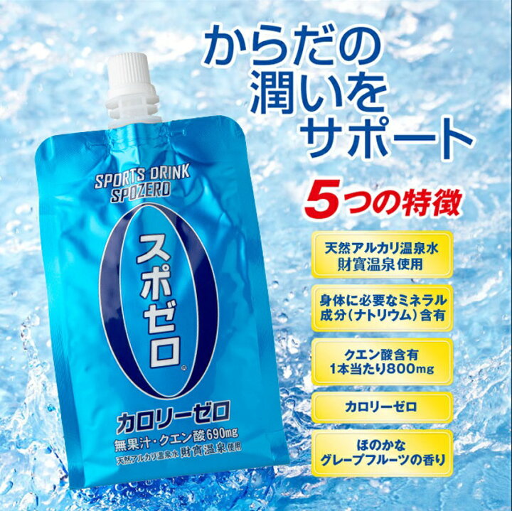 楽天市場 ふるさと納税 スポーツドリンク 350ml 30本 スポゼロ パウチ カロリーゼロ 天然アルカリ 温泉水 で作った 飲料 鹿児島県 伊佐市 で製造 グレープフルーツ の香り 身体に必要な ミネラル がたっぷり クエン酸 800mg 本含有 冷凍 可能 保冷剤 としても 財宝