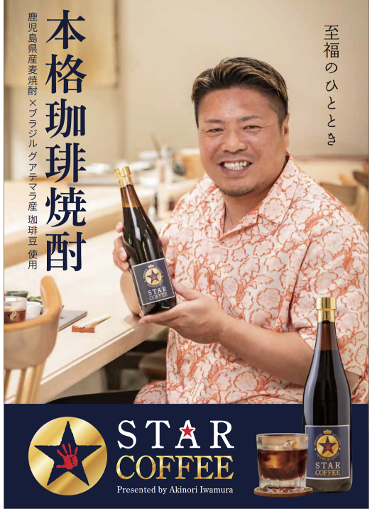 STAR COFFEE 焼酎・コーヒーリキュール 720ml 楽天市場】【ふるさと納税】スターコーヒー(コーヒーリキュール)(720ml