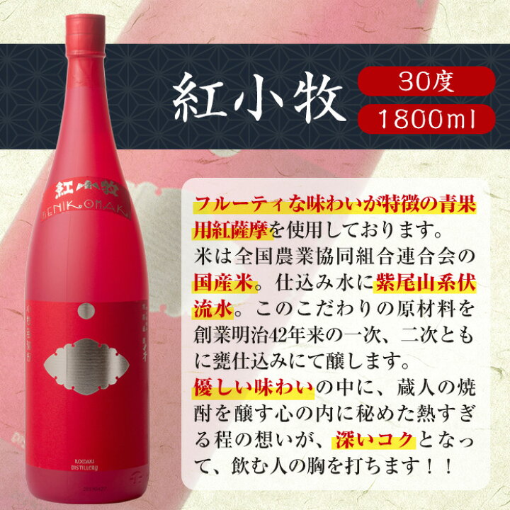 楽天市場】【ふるさと納税】小牧醸造 芋焼酎5種6本セット薩摩心酔 力三  