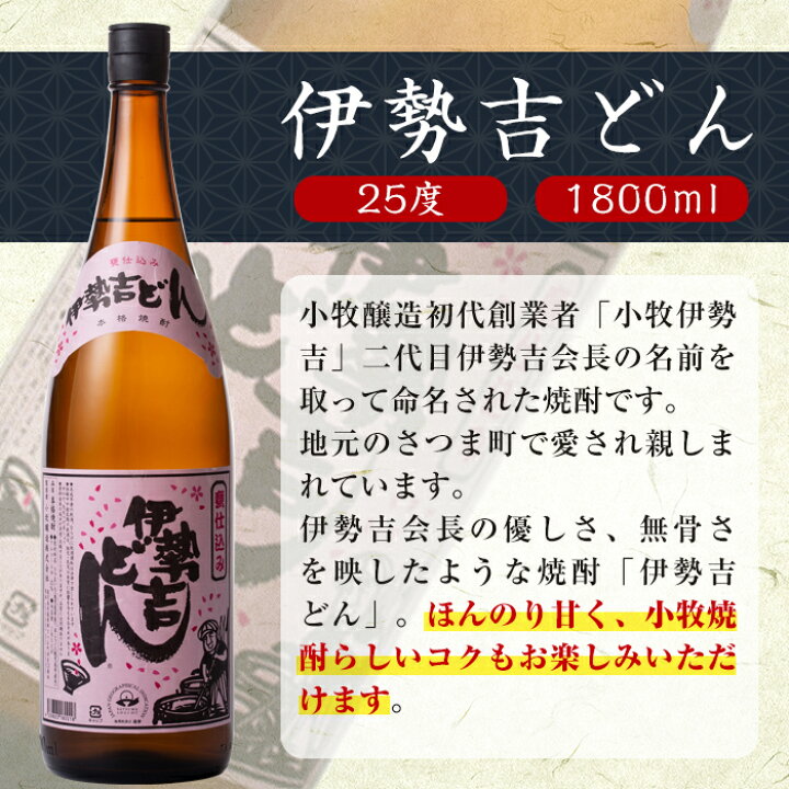 楽天市場】【ふるさと納税】小牧醸造 芋焼酎5種6本セット薩摩心酔 力三  