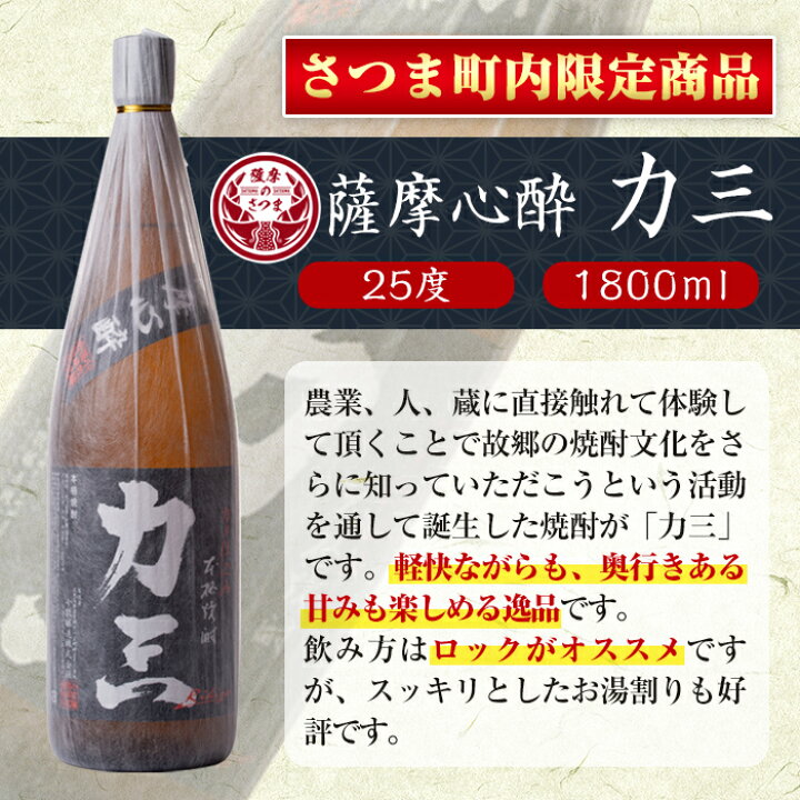 楽天市場】【ふるさと納税】小牧醸造 芋焼酎5種6本セット薩摩心酔 力三  