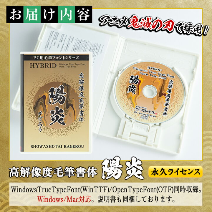楽天市場】【ふるさと納税】PC用毛筆フォントシリーズ＜陽炎(かげろう 