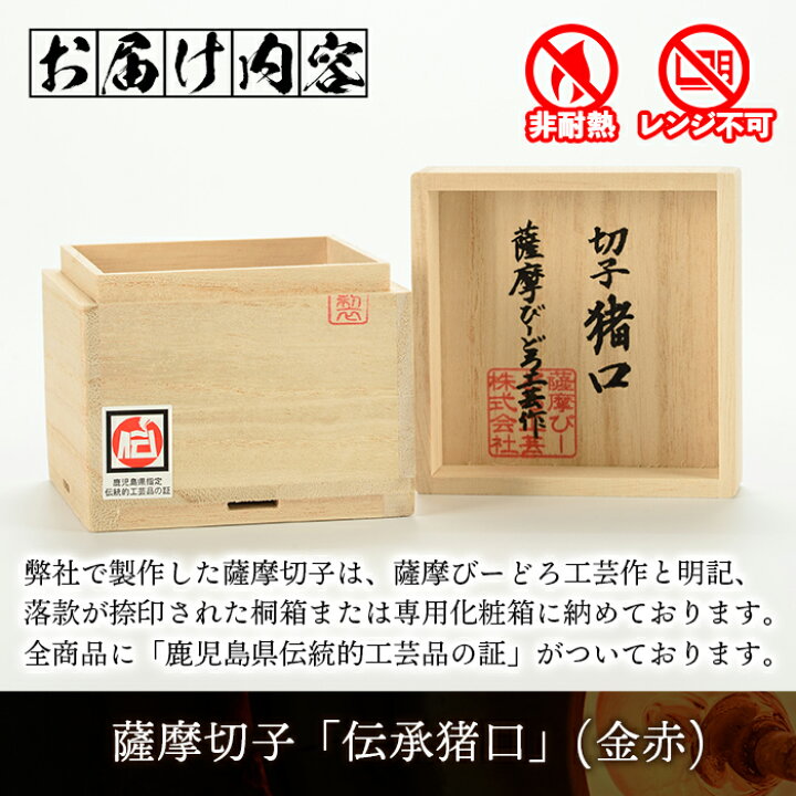 楽天市場】【ふるさと納税】鹿児島県指定伝統的工芸品 薩摩切子「伝承 