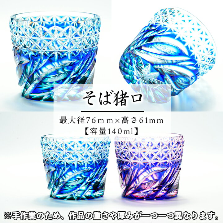 楽天市場】【ふるさと納税】鹿児島県指定伝統的工芸品 薩摩切子「二重 