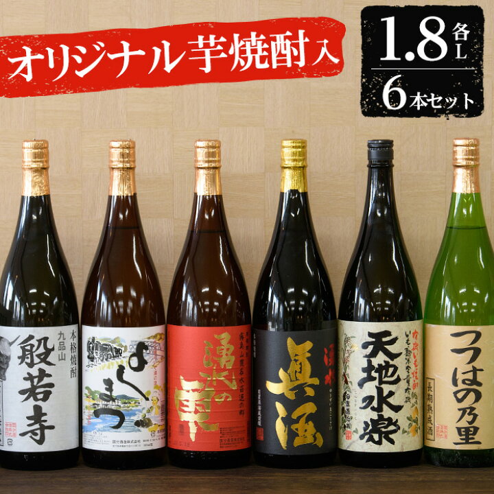 楽天市場】【ふるさと納税】湧水町こだわり芋焼酎1升瓶 6本セット 