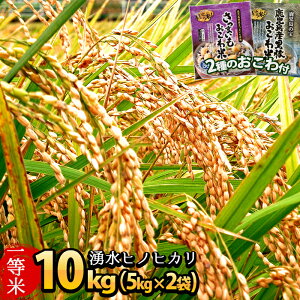 【ふるさと納税】<平成30年産新米>鹿児島県産・湧水米ヒノヒカリ!一等米!10kg(5kg×2袋)とおこわ(黒豚おこわ・さつまいもおこわ)900gセット【湧水町JAあいら米】