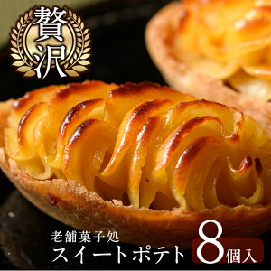 【ふるさと納税】≪数量限定≫鹿児島特産スイートポテトタルト湧水の里(55g×8個)焼き芋のペーストを贅沢に!ブルーベリーをアクセントに仕上げたさつま芋スイーツ!【きくすい堂】