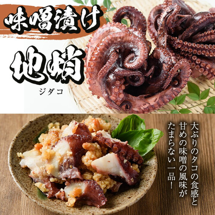 楽天市場 ふるさと納税 種子島産の新鮮な魚を使用 種子島の海の幸セット 全3種5点 地蛸の味噌漬け 250g 水イカの味噌漬け 250g トビウオの開き 3匹 個包装 冷凍でお届け 山下鮮魚店 鹿児島県中種子町