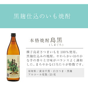 【ふるさと納税】四元酒造焼酎セットC(島乃泉・島黒・紫育ち)