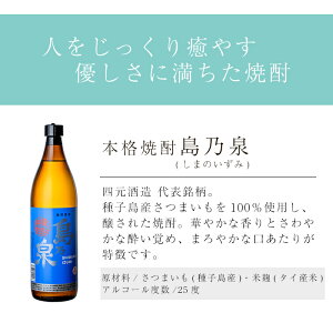 【ふるさと納税】四元酒造焼酎セットC(島乃泉・島黒・紫育ち)