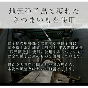 【ふるさと納税】四元酒造焼酎セットC(島乃泉・島黒・紫育ち)