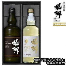 【ふるさと納税】奄美黒糖焼酎 龍郷 25度・龍郷ゴールド 35度 720ml 瓶 各1本 「龍郷」ギフトセット 鹿児島県 奄美群島 奄美大島 龍郷町 黒糖 焼酎 お酒 蒸留酒 アルコール 糖質ゼロ プリン体ゼロ 低カロリー 晩酌 ロック ストレート 水割り お取り寄せ プレゼント ギフト