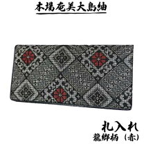 楽天市場】奄美大島 龍郷柄の通販