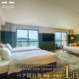 【ふるさと納税】Ocean-style Deluxe Room　ペア宿泊券1泊【朝食・夕食付】 名護市 沖縄 おきなわ 旅行 宿 ホテル 1泊2日 レストラン 海 バカンス 人気 おすすめ ギフト プレゼント 贈り物 補助券 お食事 宿泊 宿泊券 ギフト券