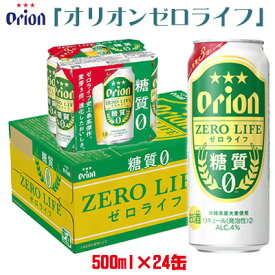 【ふるさと納税】【オリオンビール】オリオンゼロライフ＜500ml缶×24本入＞