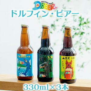 yӂ邳Ɣ[ŁzCJ̒̃Ntgr[@htBErA[ y330ml×3{z Mtg 蕨 v[g CJ Ȃ  ꌧ r т u[ IPA A}zbv  AR