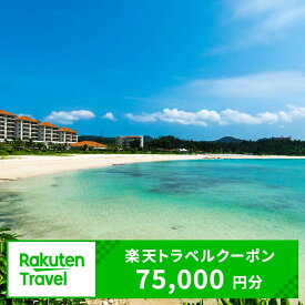 【ふるさと納税】沖縄県名護市の対象施設で使える楽天トラベルクーポン 寄付額250,000円