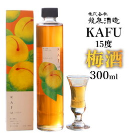 【ふるさと納税】KAFU 15度　梅酒　300ml 沖縄 おきなわ 国産 県産 梅 酒 名護 なご 酒造 カフー 飲みやすい うめ 女子に人気 うめしゅ ふるさと納税 ふるさと納税 ロック 1万円 まろやか 送料無料