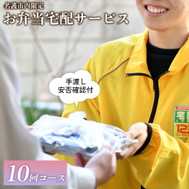 【ふるさと納税】安否確認付 お弁当宅配サービス (5回コース)【名護市内限定】　 宅配クック123名護店 沖縄県 名護市内 お弁当 宅配サービス 安否確認 お弁当宅配 5回コース 日替わりお弁当 高齢化 見守り 訪問 配達 おすすめ オススメ 普通食 サポート お届け 限定