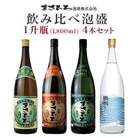 【ふるさと納税】＜まさひろ酒造＞飲み比べ泡盛1升瓶4本セット（まさひろ　島唄　古酒まさひろ　まさひろ仕次酒）