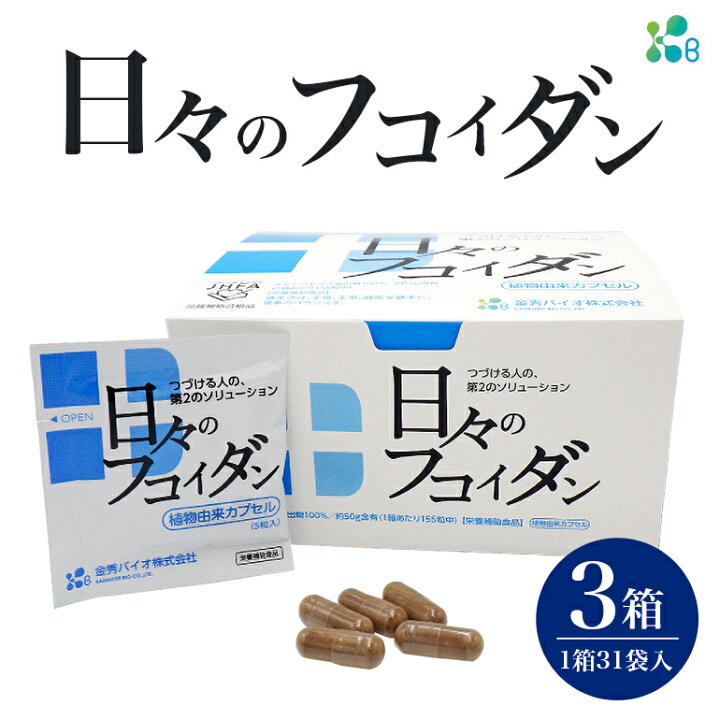 楽天市場】【ふるさと納税】【金秀バイオ】日々のフコイダン 3箱(1箱 