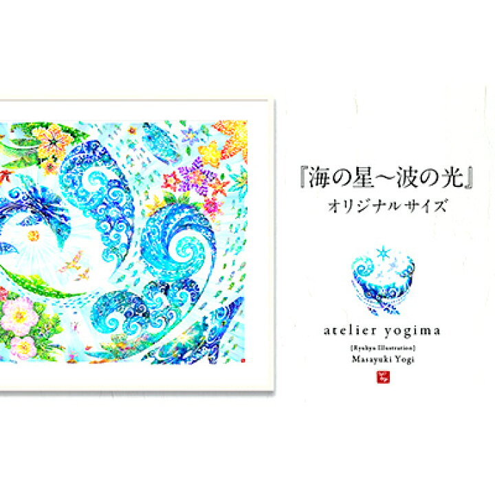 楽天市場】【ふるさと納税】琉球イラストレーション 与儀勝之・『海の 