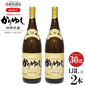 【ふるさと納税】【新里酒造】沖縄のお酒　琉球泡盛「かりゆし」30度　1800ml　2本入り【 飲料 お酒 アルコール 泡盛 30% 1升 1.8リットル ブレンド 爽快 さっぱり フルーティ コク すっきり ほんのりとした甘さ 水割り ロック 炭酸割 家飲み 贈答用 ギフト 沖縄 沖縄県産 】