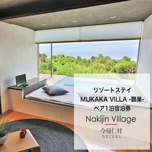 yӂ邳Ɣ[Łz][gXeC MUKAKA VILLA -`-iyA1hjf܂