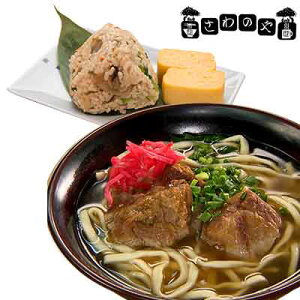 【ふるさと納税】さわのや 軟骨ソーキそば&じゅーしーぃおにぎり 2食セット