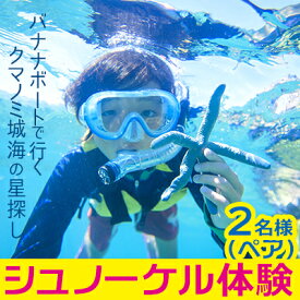 楽天市場 ふるさと納税 シュノーケル ダイビング シュノーケリング マリンスポーツ スポーツ アウトドアの通販 楽天市場 ふるさと納税 シュノーケル ダイビング シュノーケリング マリンスポーツ スポーツ アウトドアの通販
