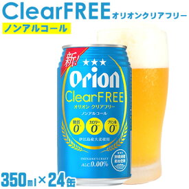 【ふるさと納税】【オリオンビール】オリオンクリアフリー〔350ml×24缶〕ノンアルコールビール