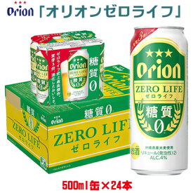 【ふるさと納税】（オリオンビール）オリオンゼロライフ（500ml缶×24本）