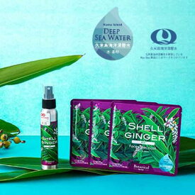 【ふるさと納税】【ポイントピュール】Botanicalシリーズ　月桃セット ボタニカル 植物由来 サンニン アルピニア ローション 化粧水 マスク パック 紫外線 保湿 ハーブ 香り 甘い スパイシー フラボノイド 糖類 ハリ 乾燥 うるおい モイスチャー