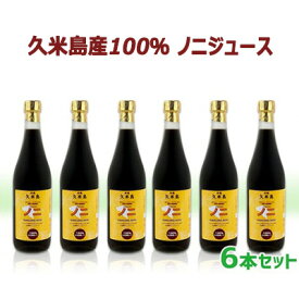 【ふるさと納税】久米島産100％ ノニジュース　6本セット