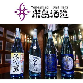 【ふるさと納税】＜米島酒造＞泡盛720ml 4本セット