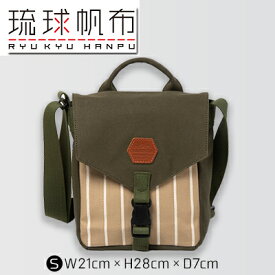 【ふるさと納税】「琉球帆布」ツートンショルダーS / ディープグリーン＆ベージュ - 帆布 キャンバス生地 布 丈夫 バッグ 斜め掛け 肩掛け おしゃれ 男女兼用 琉球帆布 手仕事 伝統技術 沖縄県 八重瀬町【価格改定】