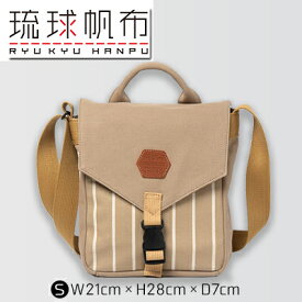 【ふるさと納税】「琉球帆布」ツートンショルダーS / ライトブラウン＆ベージュ - 帆布 キャンバス生地 布 丈夫 バッグ 斜め掛け 肩掛け おしゃれ 男女兼用 琉球帆布 手仕事 伝統技術 沖縄県 八重瀬町【価格改定】