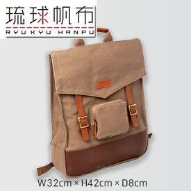 【ふるさと納税】「琉球帆布」スクエアリュック / ライトブラウン - 帆布 布 バッグ 鞄 かばん ユニセックス 手づくり ハンドメイド 馴染みやすい 茶色 人気 シンプル おしゃれ 使うほど 馴染む 牛革 定番 琉球帆布 伝統技術 沖縄県 八重瀬町【価格改定】