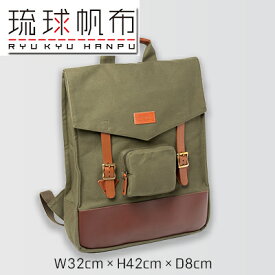 【ふるさと納税】「琉球帆布」スクエアリュック / ディープグリーン - 帆布 布 バッグ 鞄 かばん ユニセックス 手づくり ハンドメイド 馴染みやすい 人気 シンプル おしゃれ 使うほど 馴染む 牛革 定番 琉球帆布 伝統技術 沖縄県 八重瀬町【価格改定】