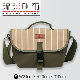 【ふるさと納税】「琉球帆布」ツートンメッセンジャーS / ベージュ - 帆布 使いやすい バッグ 鞄 かばん 斜め掛け おしゃれ ファッション ポイント 手づくり ハンドメイド 琉球帆布 手仕事 伝統技術 沖縄県 八重瀬町【価格改定】