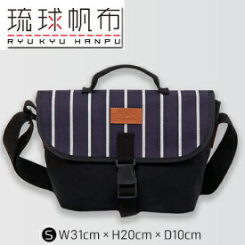 【ふるさと納税】「琉球帆布」ツートンメッセンジャーS / ネイビー - 帆布 紺 使いやすい バッグ 鞄 かばん 斜め掛け おしゃれ ファッション ポイント 手づくり ハンドメイド 琉球帆布 手仕事 伝統技術 沖縄県 八重瀬町【価格改定】